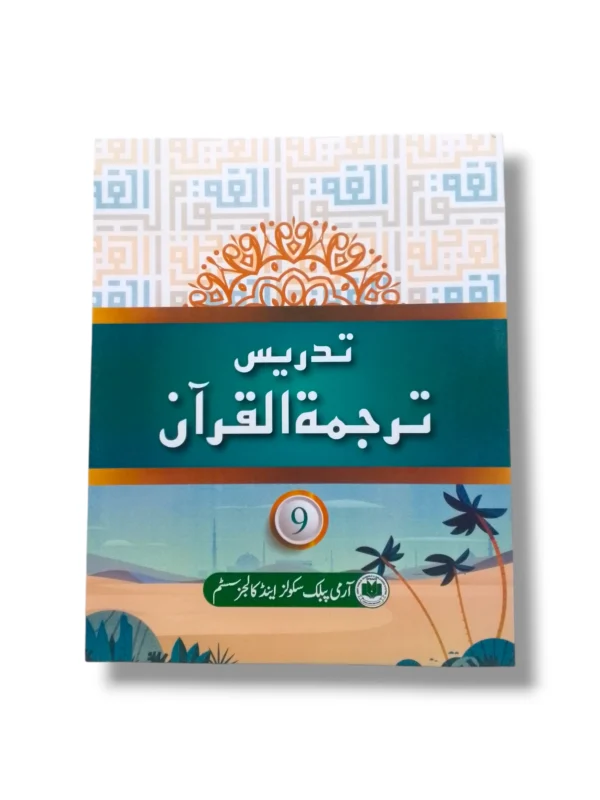 NBF Tadrees Tarjuma tul Quran 9 workbook cover