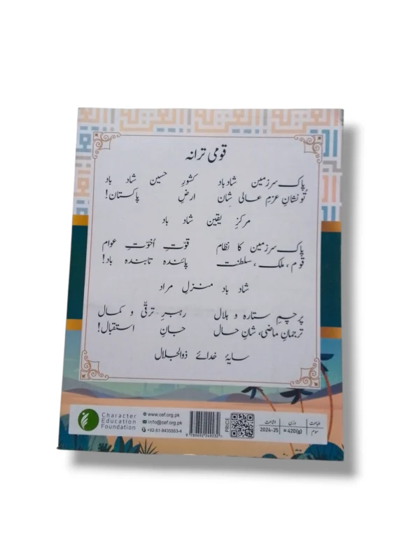 Student studying NBF Tadrees Tarjuma tul Quran 9 workbook