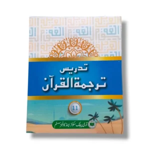 NBF Tadrees Tarjuma tul Quran 11 workbook cover