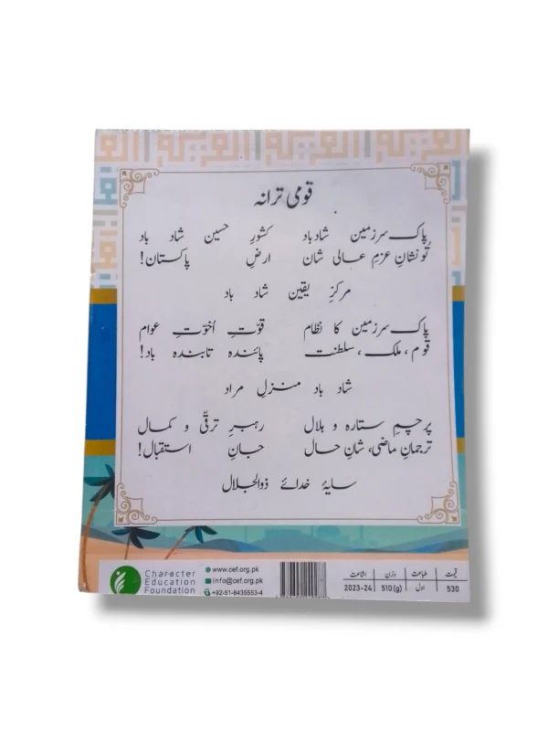 Student studying NBF Tadrees Tarjuma tul Quran 11 workbook