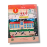 NBF Urdu 1 workbook cover for primary students