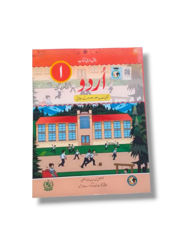 NBF Urdu 1 workbook cover for primary students