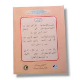Child practicing Urdu with NBF Urdu 1 workbook
