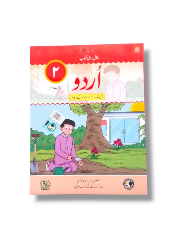NBF Urdu 2 workbook cover for primary students