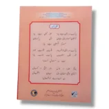 Child practicing Urdu with NBF Urdu 2 workbook