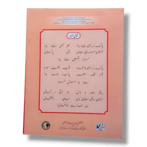 Child practicing Urdu with NBF Urdu 2 workbook