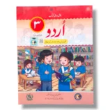 NBF Urdu 3 workbook cover for primary students