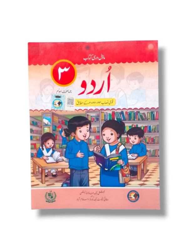 NBF Urdu 3 workbook cover for primary students