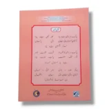 Child practicing Urdu with NBF Urdu 3 workbook