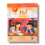 NBF Urdu 4 workbook cover for primary students