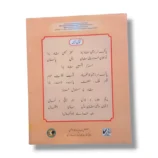 Child practicing Urdu with NBF Urdu 4 workbook