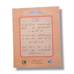Child practicing Urdu with NBF Urdu 4 workbook