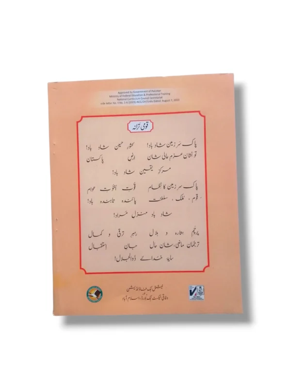 Child practicing Urdu with NBF Urdu 4 workbook