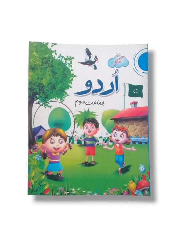 Kanz Urdu 3 colorful learning book for primary students