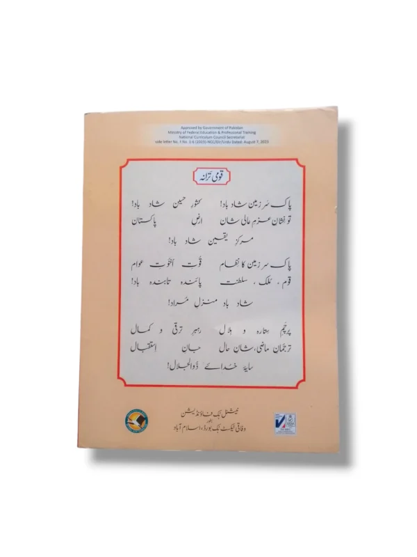 Child practicing Urdu with NBF Urdu 5 workbook