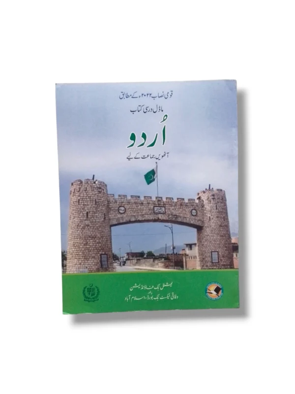 NBF Urdu 8 workbook cover for middle school students