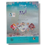 NBF Urdu 9 workbook cover for secondary students