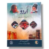 NBF Urdu 10 workbook cover for secondary students