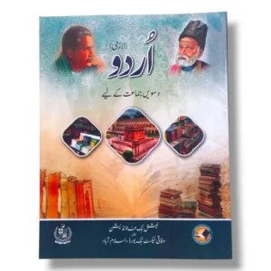 NBF Urdu 10 workbook cover for secondary students