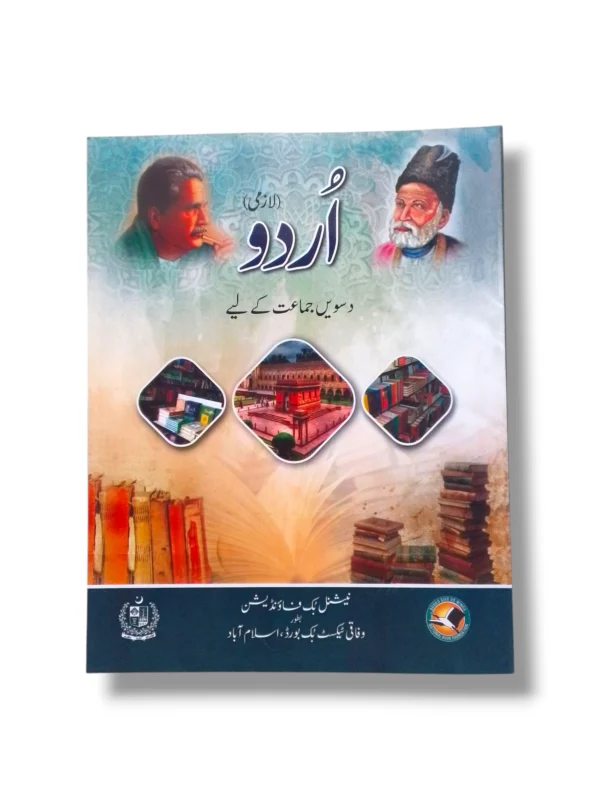 NBF Urdu 10 workbook cover for secondary students