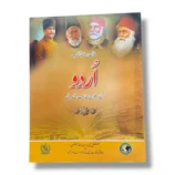 NBF Urdu 11 workbook cover for higher secondary students