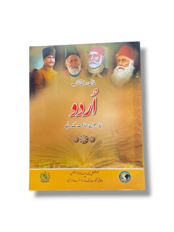 NBF Urdu 11 workbook cover for higher secondary students