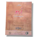 NBF Urdu 12 workbook cover for higher secondary students