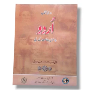 NBF Urdu 12 workbook cover for higher secondary students