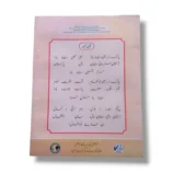 Student practicing Urdu with NBF Urdu 12 workbook