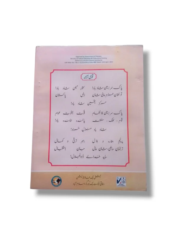 Student practicing Urdu with NBF Urdu 12 workbook