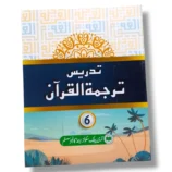 APS Tadres Tarjuma tul Quran 6 Book Front Cover