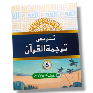 APS Tadres Tarjuma tul Quran 6 Book Front Cover
