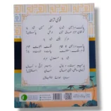 Inside pages of APS Tadres Tarjuma tul Quran 6 Book