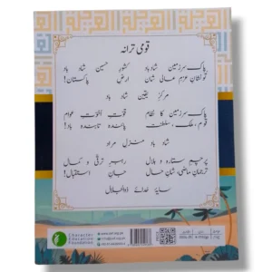 Inside pages of APS Tadres Tarjuma tul Quran 6 Book