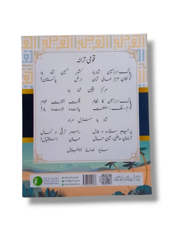 Inside pages of APS Tadres Tarjuma tul Quran 6 Book