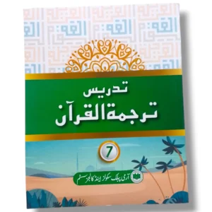 APS Tadres Tarjuma tul Quran 7 Book Front Cover