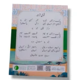 Inside pages of APS Tadres Tarjuma tul Quran 7 Book