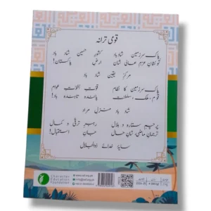 Inside pages of APS Tadres Tarjuma tul Quran 7 Book