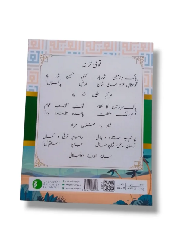 Inside pages of APS Tadres Tarjuma tul Quran 7 Book