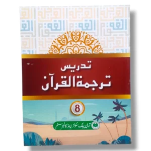 APS Tadres Tarjuma tul Quran 8 Book Front Cover