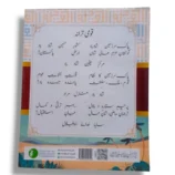 Inside pages of APS Tadres Tarjuma tul Quran 8 Book