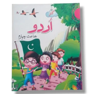 Kanz Urdu 4 advanced Urdu learning book for students