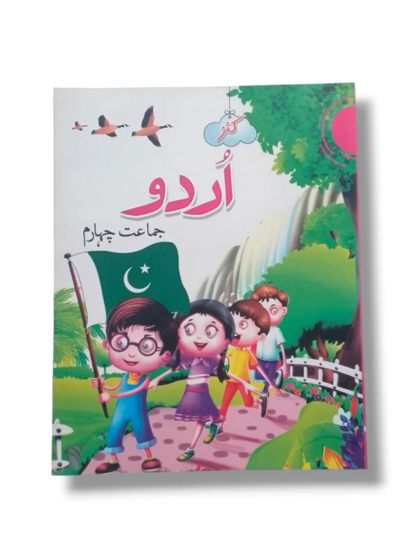 Kanz Urdu 4 Urdu Grammar and Reading Book Kanz Urdu 4 advanced Urdu learning book for students