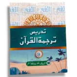 APS Tadres Tarjuma tul Quran 9 Book Front Cover