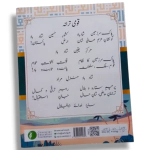 Inside pages of APS Tadres Tarjuma tul Quran 9 Book