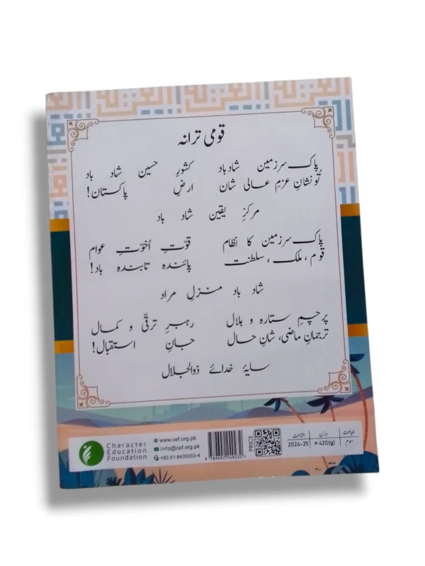 Inside pages of APS Tadres Tarjuma tul Quran 9 Book