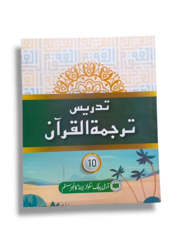 APS Tadres Tarjuma tul Quran 10 Book Set Front View