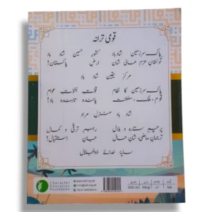 Inside Pages of APS Tadres Tarjuma tul Quran