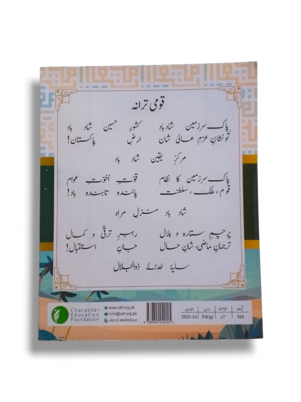 Inside Pages of APS Tadres Tarjuma tul Quran