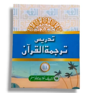 APS Tadres Tarjuma tul Quran 11 Front Cover